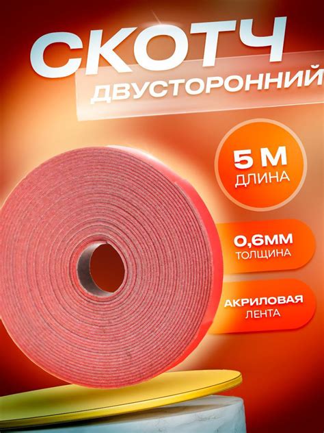 Клейкая лента 3M Скотч двусторонний_3М 6 мм 5 м, 1 шт - купить с ...