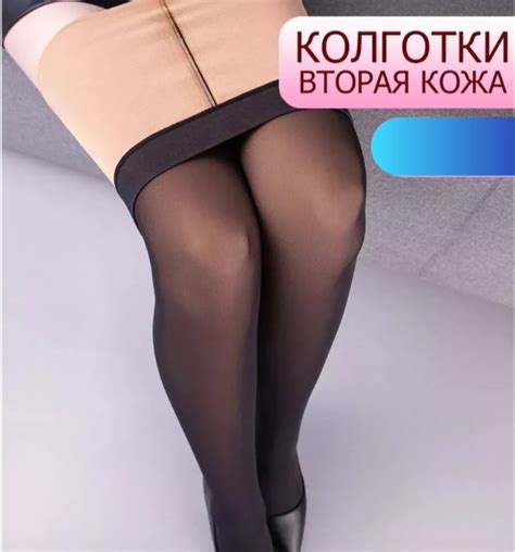 Колготки Dover С эффектом "вторая кожа" 400 den | отзывы