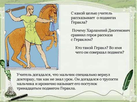 Искандер. Тринадцатый подвиг Геракла - презентация онлайн