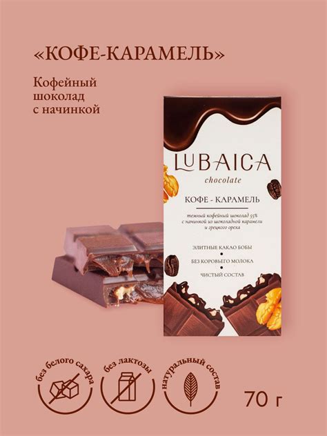 "Кофе-Карамель" кофейный шоколад 55% с начинкой из шоколадной карамели ...