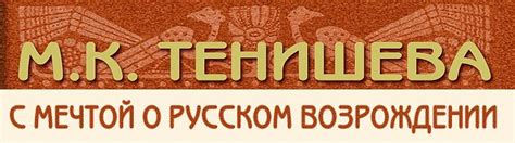 Мария Клавдиевна Тенишева - биография, жизнь, дела, мечты