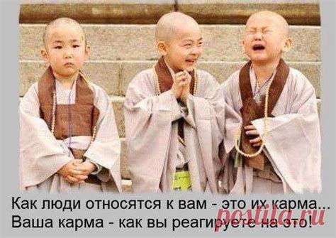 О карме | Мудрость. | Постила