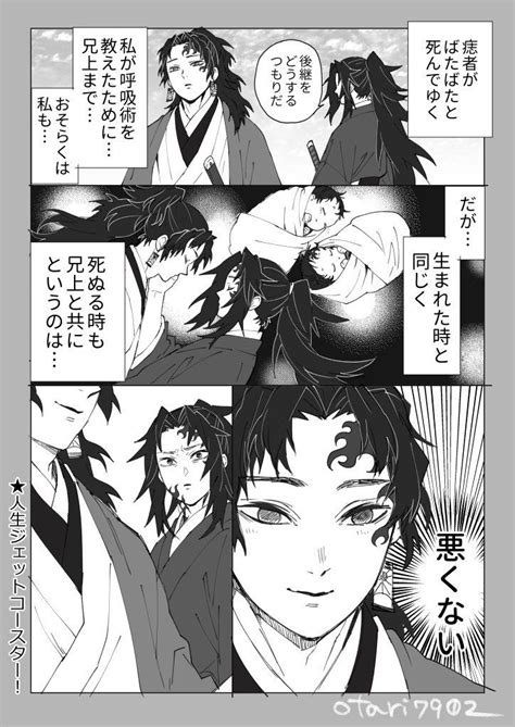 めか on Twitter: "【鬼滅※本誌勢向け】人生最大有頂天縁壱【継国兄弟】… " | 仲良し イラスト, マンガ, 漫画