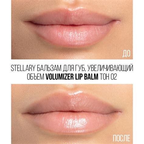Бальзам для губ `STELLARY` VOLUMIZER LIP BALM увеличивающий объем тон ...