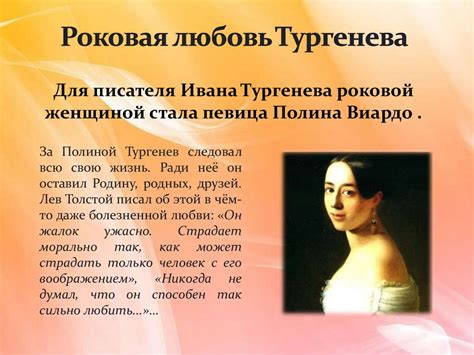 Роковая любовь Тургенева - презентация онлайн
