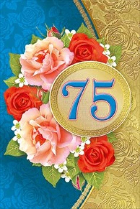 Поздравление с 75 летием женщине и мужчине в картинках