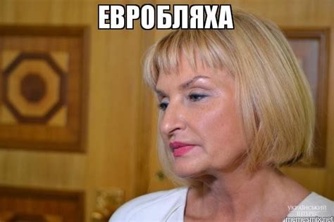 Создать мем "жена луценко фото, ирина степановна луценко, ирина луценко ...