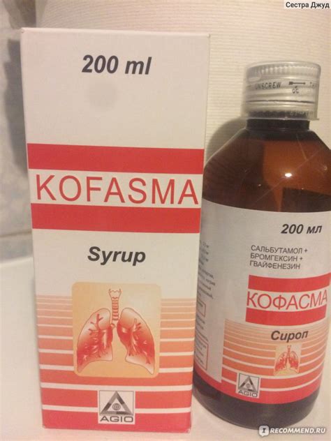 Сироп "Аджио Фармацевтикалз Лтд" Кофасма отхаркивающее комбинированное ...