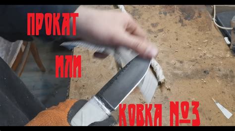 Прокат или ковка Часть 4 - YouTube