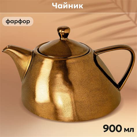 Elan Gallery Чайник заварочный "Бронза (Elan Gallery)", 900 мл - купить ...