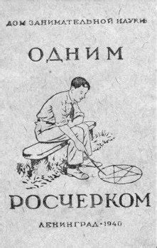 Книги Перельман Яков Исидорович - скачать бесплатно, читать онлайн
