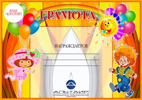 Грамота для детского сада формата , печать по низкой цене - Альтаир