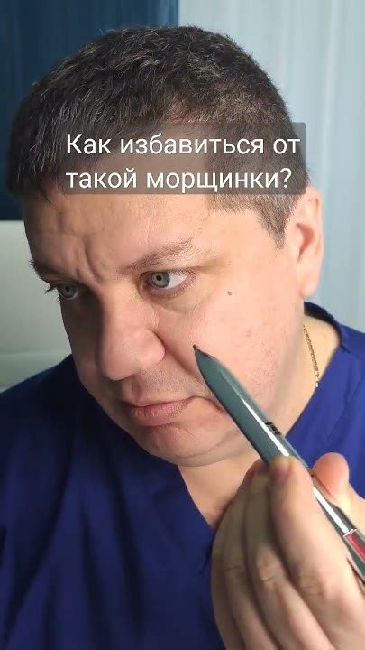 Как избавиться от такой морщинки на лбу? - YouTube