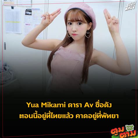 ขอบสหนัง - Yua Mikami ดารา Av... | Facebook
