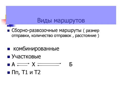 Организация грузовых автомобильных перевозок - презентация онлайн