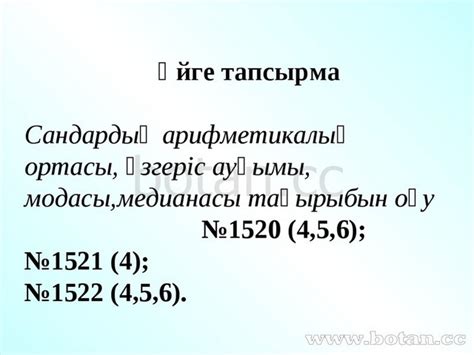Арифметикалық орта 5 сынып Презентация