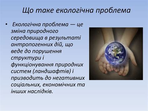 Екологiчнi проблеми - презентация онлайн