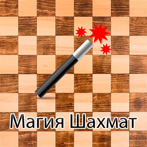 Магия шахмат • lichess.org