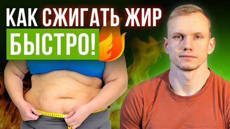 Как сжечь жир на животе БЫСТРО? / Самые эффективные способы похудеть ...