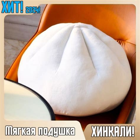 Мягкая декоративная подушка в виде хинкали, подушка в виде пельменя 40 ...