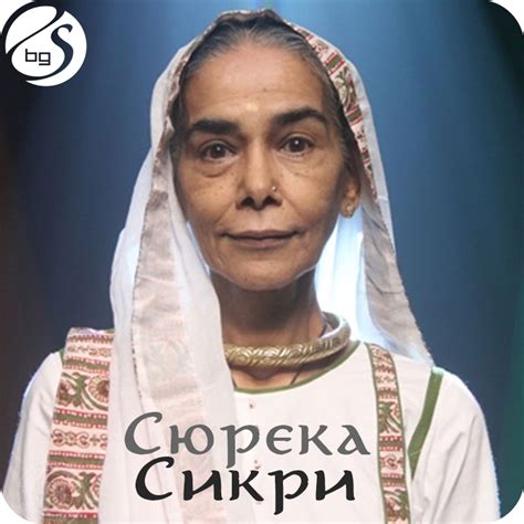 Сюрека Сикри: "Като млада исках да стана журналистка" - СЕРИАЛИ в България