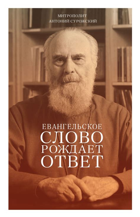 Архивы Книги - Аннотации - Фонд духовного наследия митрополита Антония ...