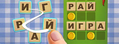 Словесный Соус - играть онлайн бесплатно, Игры на Мой Мир@Mail.Ru