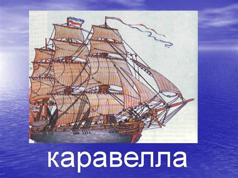 Зачем строят корабли - Презентации по биологии