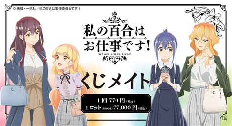 Watashi no Yuri wa Oshigoto Desu! (Yuri Is My Job) Image by Yano