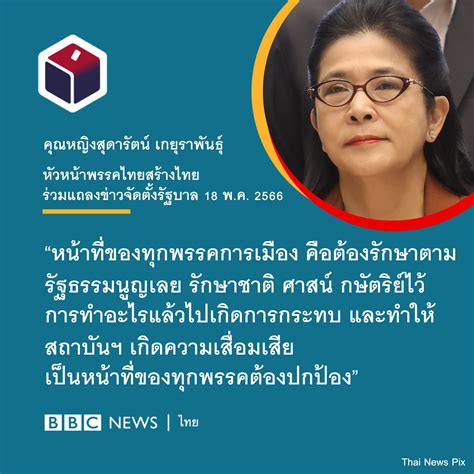 จุดยืนต่อการแก้ไข ม. 112... - บีบีซีไทย - BBC Thai