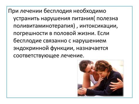 Бесплодие женщин - презентация онлайн