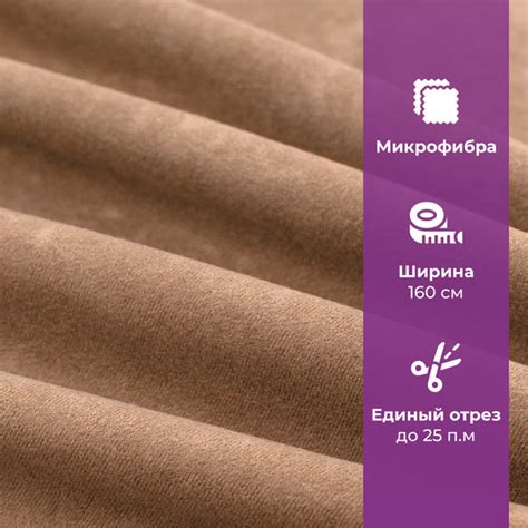 Ткань мебельная отрезная AMETIST ALOBA NEW Latte, микрофибра для обивки ...