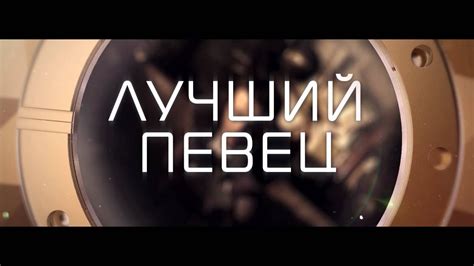 Премия RU.TV 2015 - Ролик " Лучший Певец" - YouTube