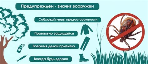 Осторожно клещи!