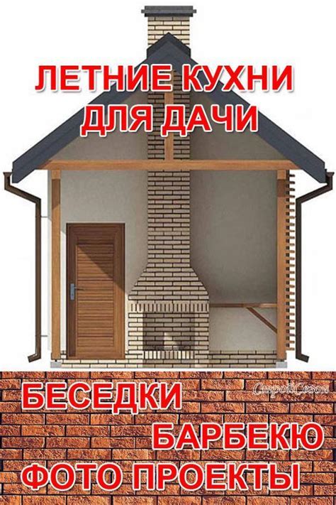 Беседка закрытая с барбекю это летняя кухня для дачи или мангал под ...