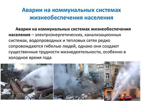 Чрезвычайные ситуации техногенного характера и их причины - презентация ...