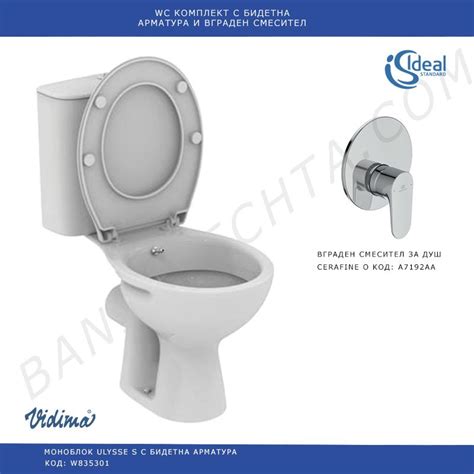 Моноблок с биде и смесител VIDIMA ULYSSE W8353+A7192AA