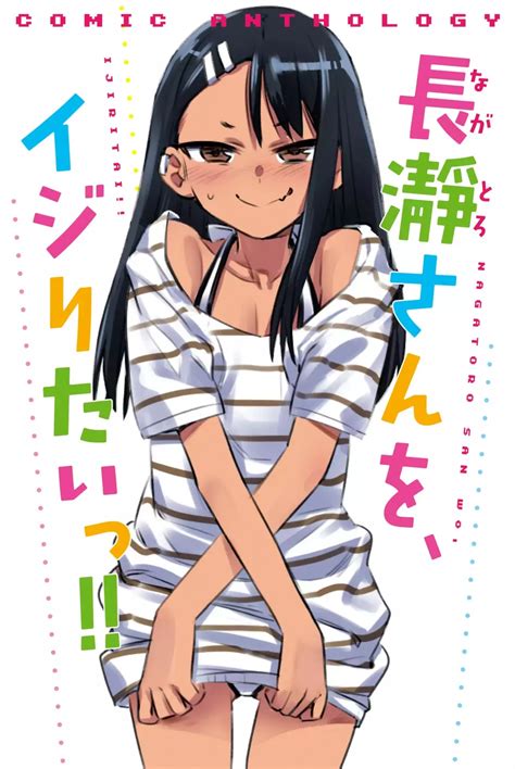 Comic Anthology 1 | Nagatoro Wiki | Fandom