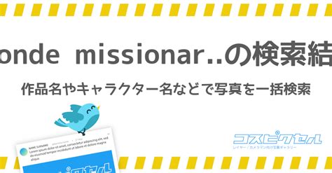 blonde missionary porn gifsで検索 | コス写真まとめ | コスピクセル | コスプレ写真が集まるギャラリー