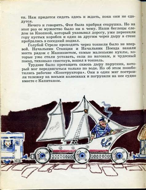 Родари, Дж. Путешествие Голубой Стрелы. Худ. Л. Владимирский. М ...