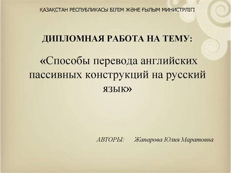 Способы перевода английских пассивных конструкций на русский язык ...