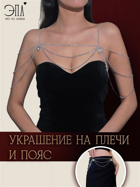 Украшение на Плечи купить на OZON по низкой цене
