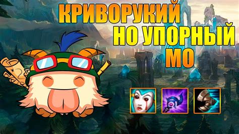 Тимо мид против Ясуо. Темная жатва - YouTube
