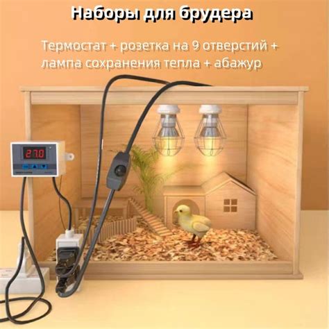 Обогрев и вентиляция,комплект для брудера терморегулятор и лампа для ...