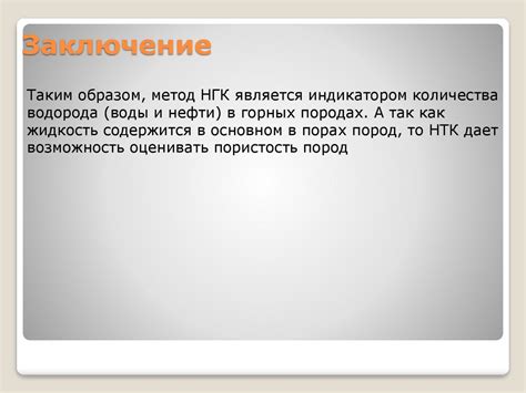 Нейтронный гамма каротаж - презентация онлайн