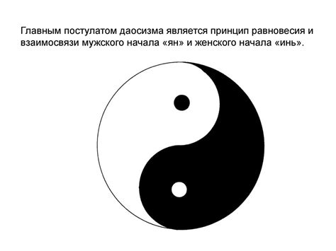 Дао. Даосизм - презентация онлайн