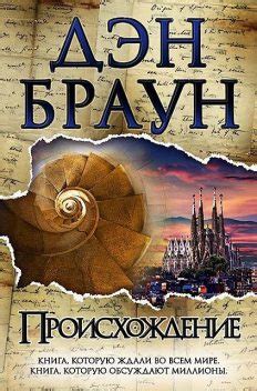 Инферно by Дэн Браун Read Online on Bookmate