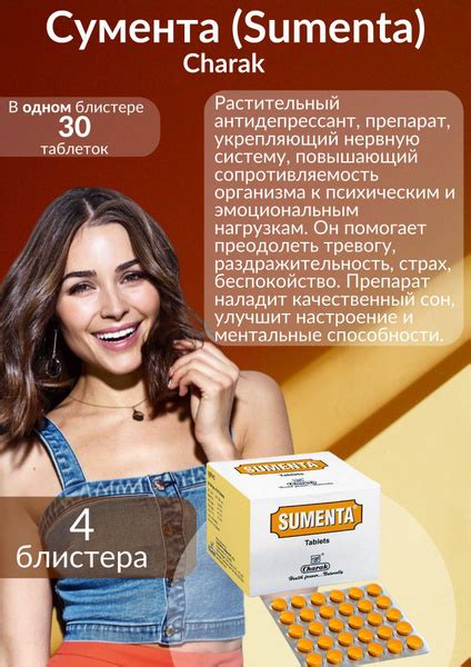 Таблетки укрепляющие нервную систему Сумента (Sumenta) Charak 4 ...