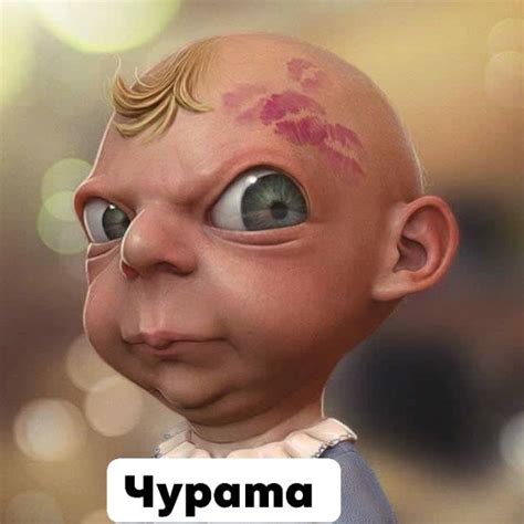 Чурата
