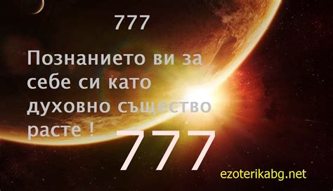 Защо виждам 777 ?Значение на Кода 777 – Окултна Езотерика,Конспирации и ...